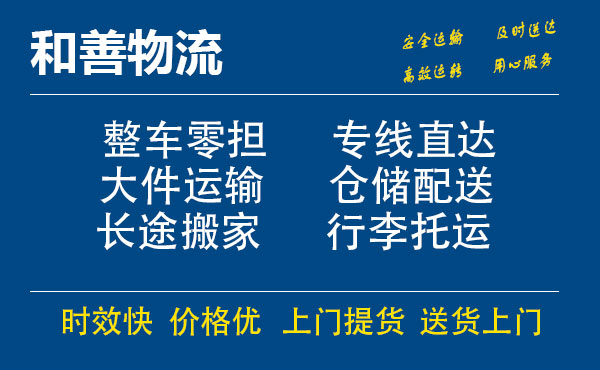 盛泽到漳平物流公司-盛泽到漳平物流专线