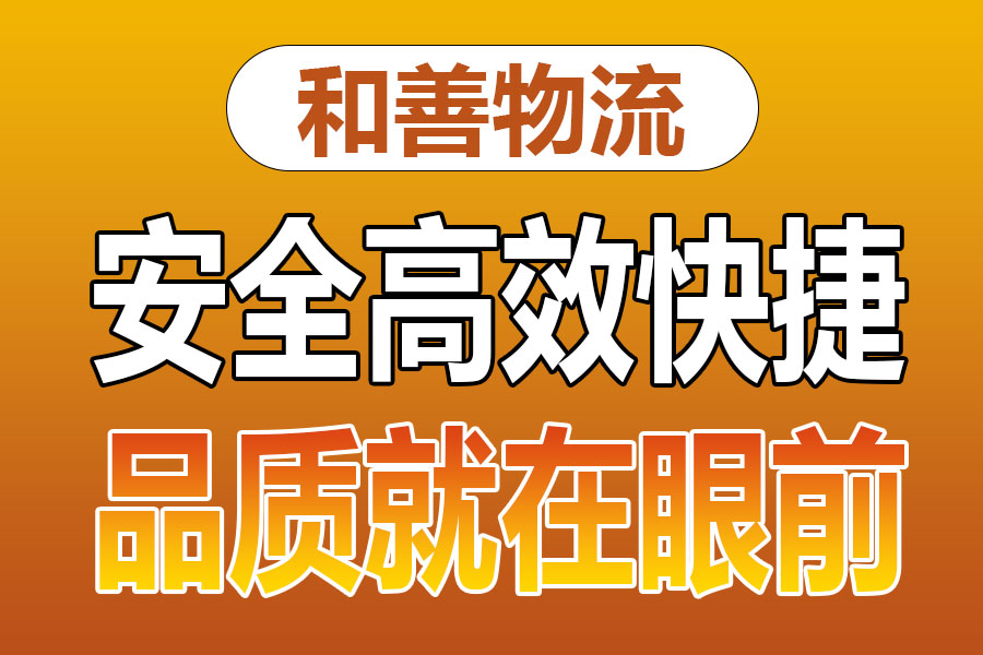 溧阳到漳平物流专线